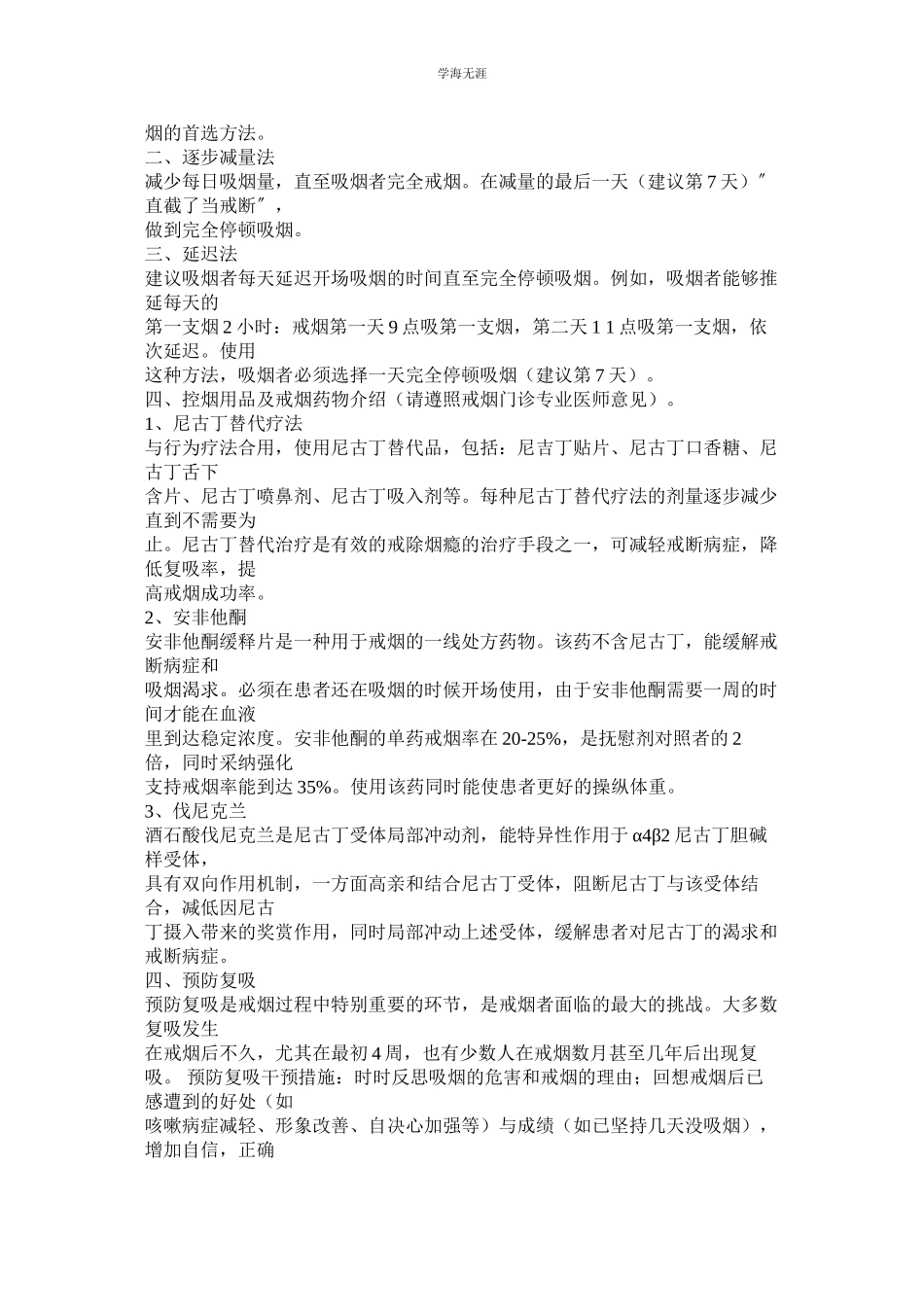 2023年戒烟的英语作文.docx_第3页