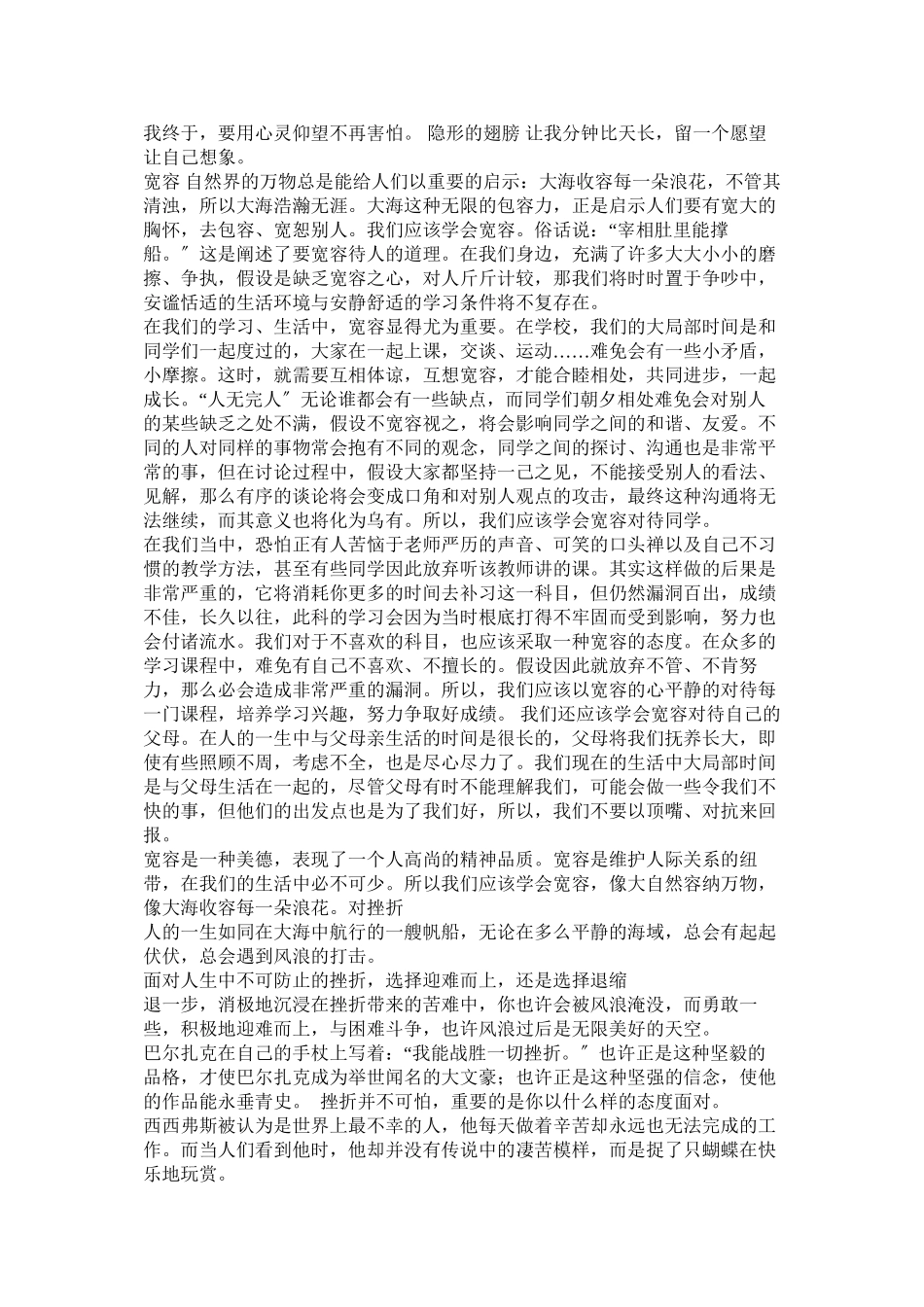 2023年战争请你离开作文.docx_第2页