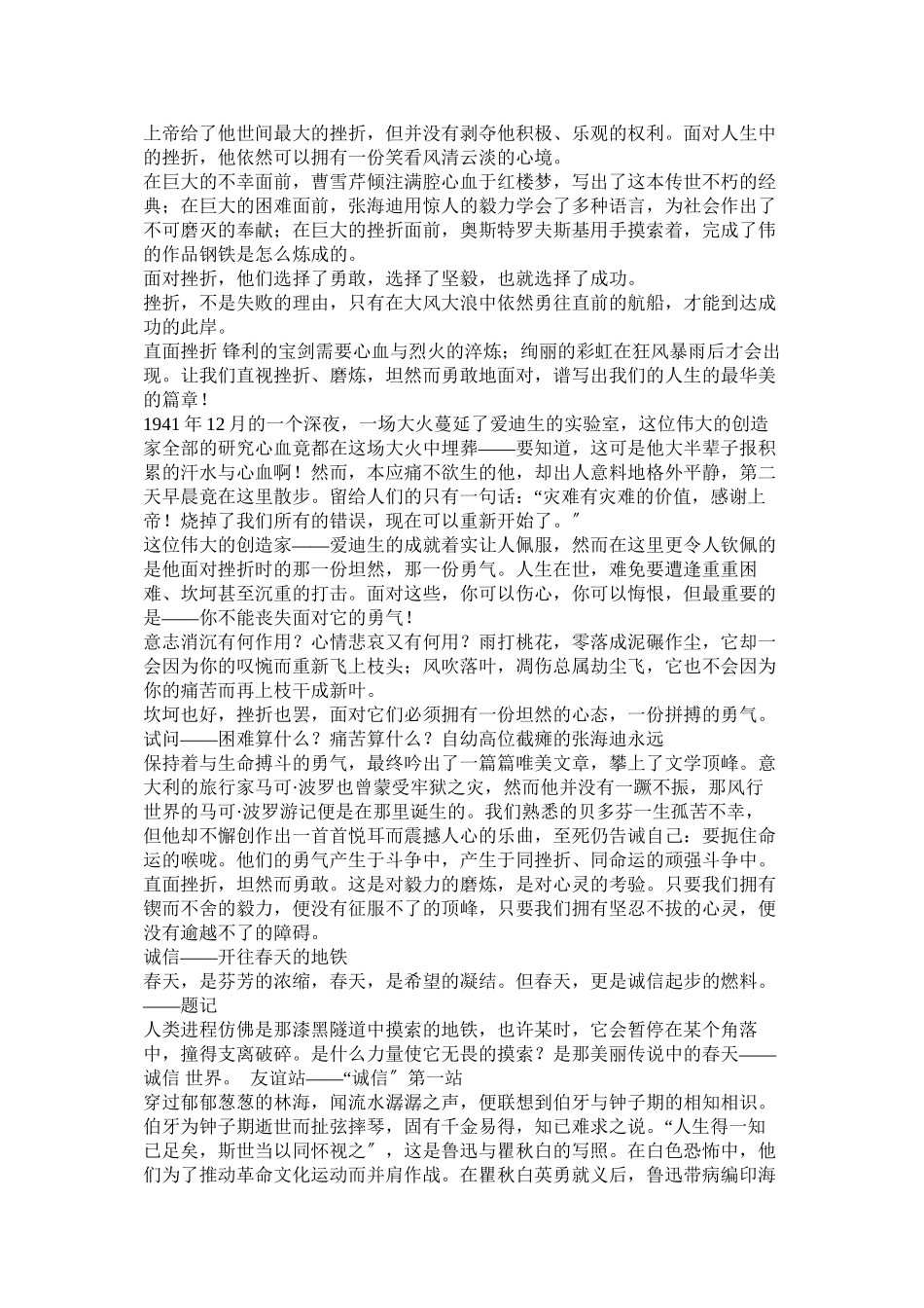 2023年战争请你离开作文.docx_第3页