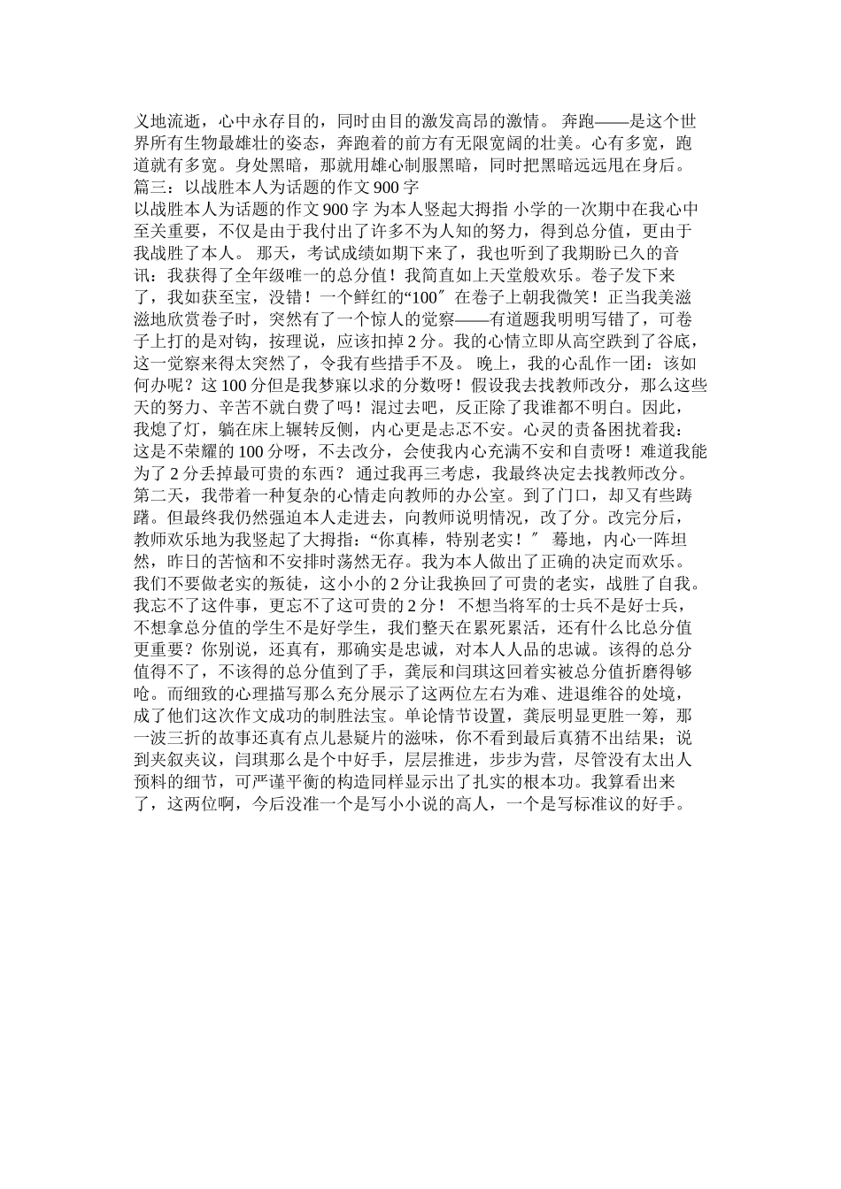 2023年战胜自ۥ己作文.docx_第2页