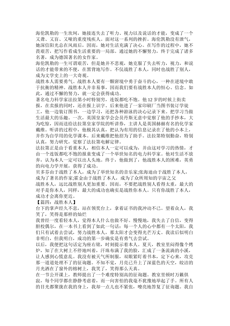 2023年战胜自ۥ己作文45字.docx_第3页