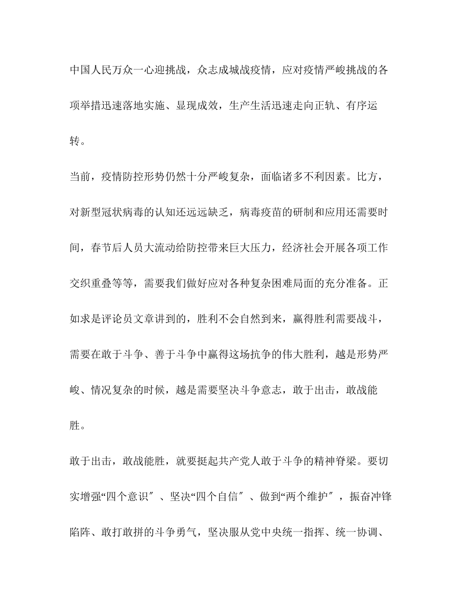 2023年战役一线党旗红作文心得.docx_第2页