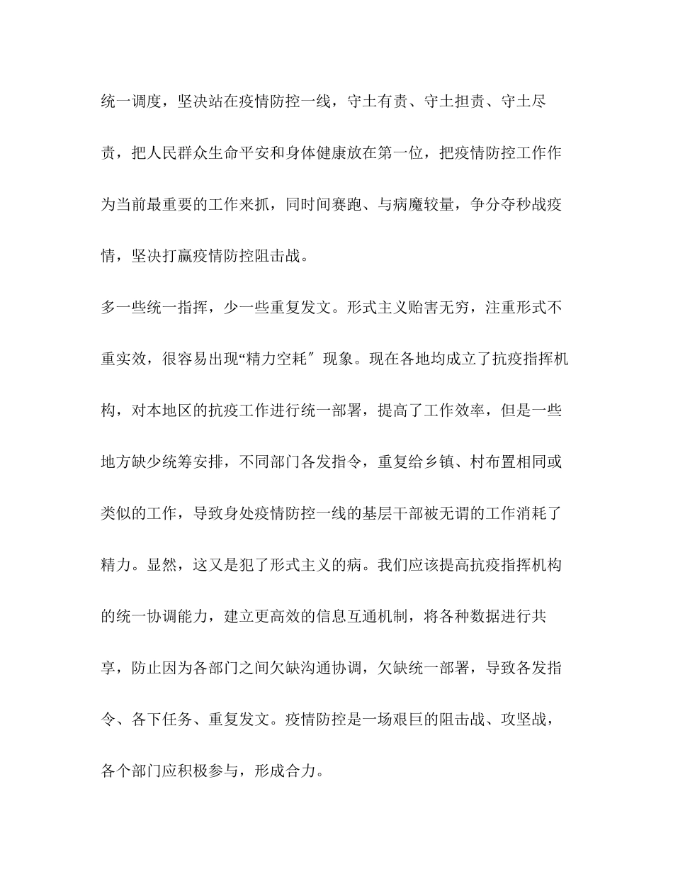 2023年战役一线党旗红作文心得.docx_第3页