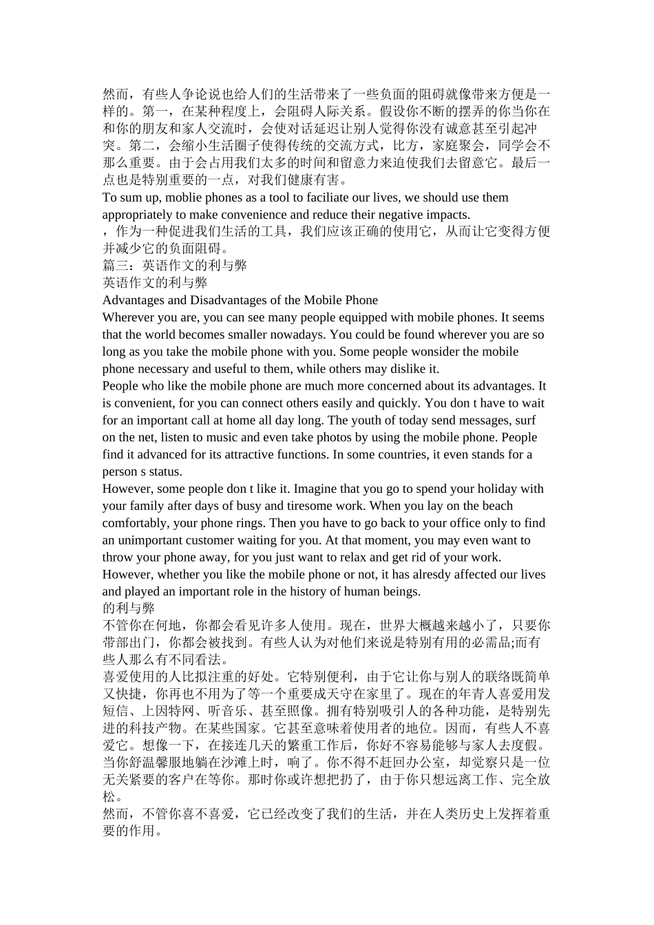 2023年手机的ۥ功能英语作文3篇范文.docx_第2页