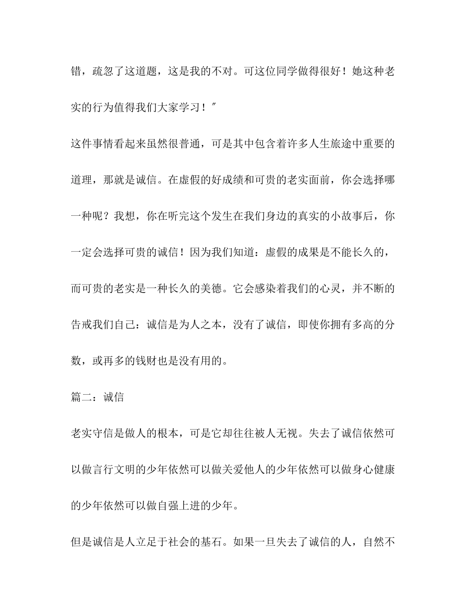 2023年托物言志的作文500字8篇.docx_第2页