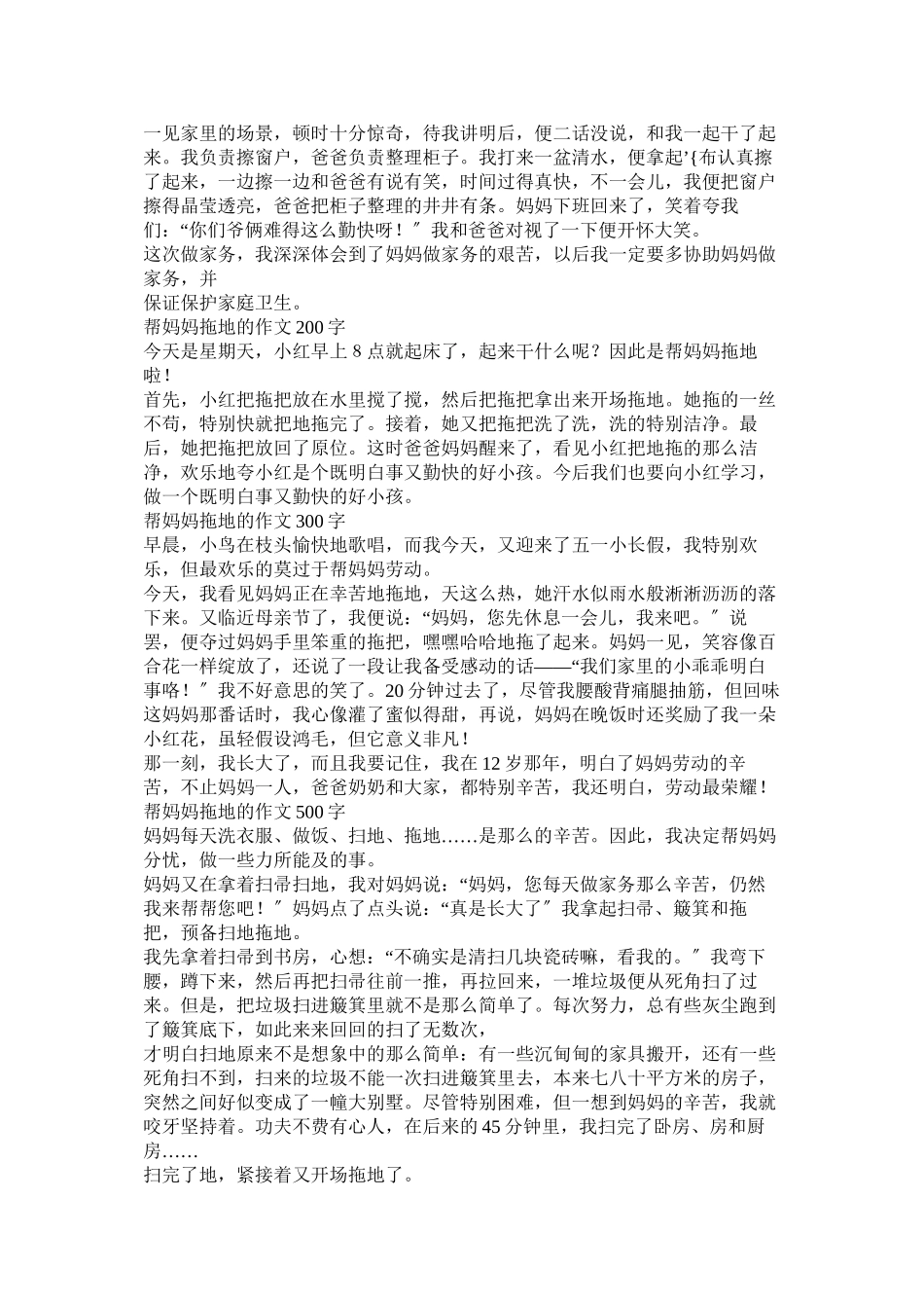 2023年扫地作文300字范文.docx_第2页