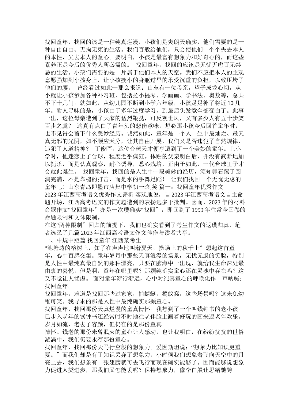 2023年找回童ۥ年作文6字.docx_第2页