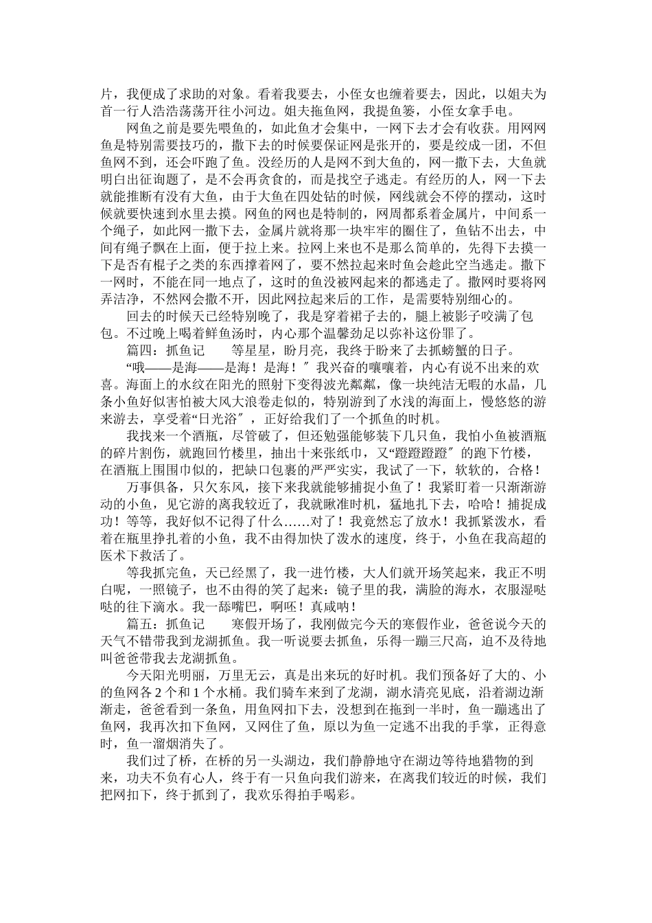 2023年抓鱼小ۥ学作文.docx_第2页