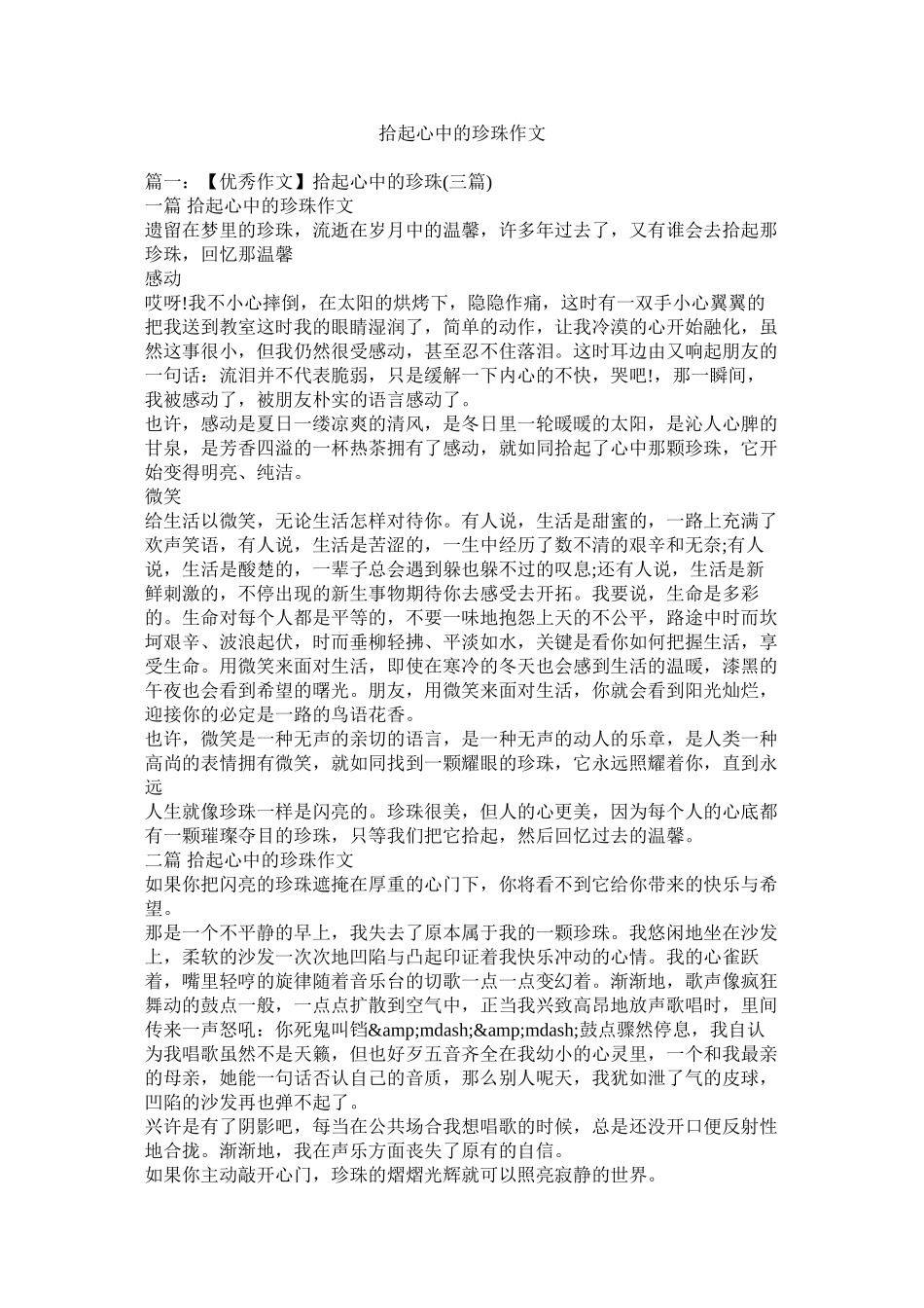 2023年拾起心中的珍珠作文.docx_第1页