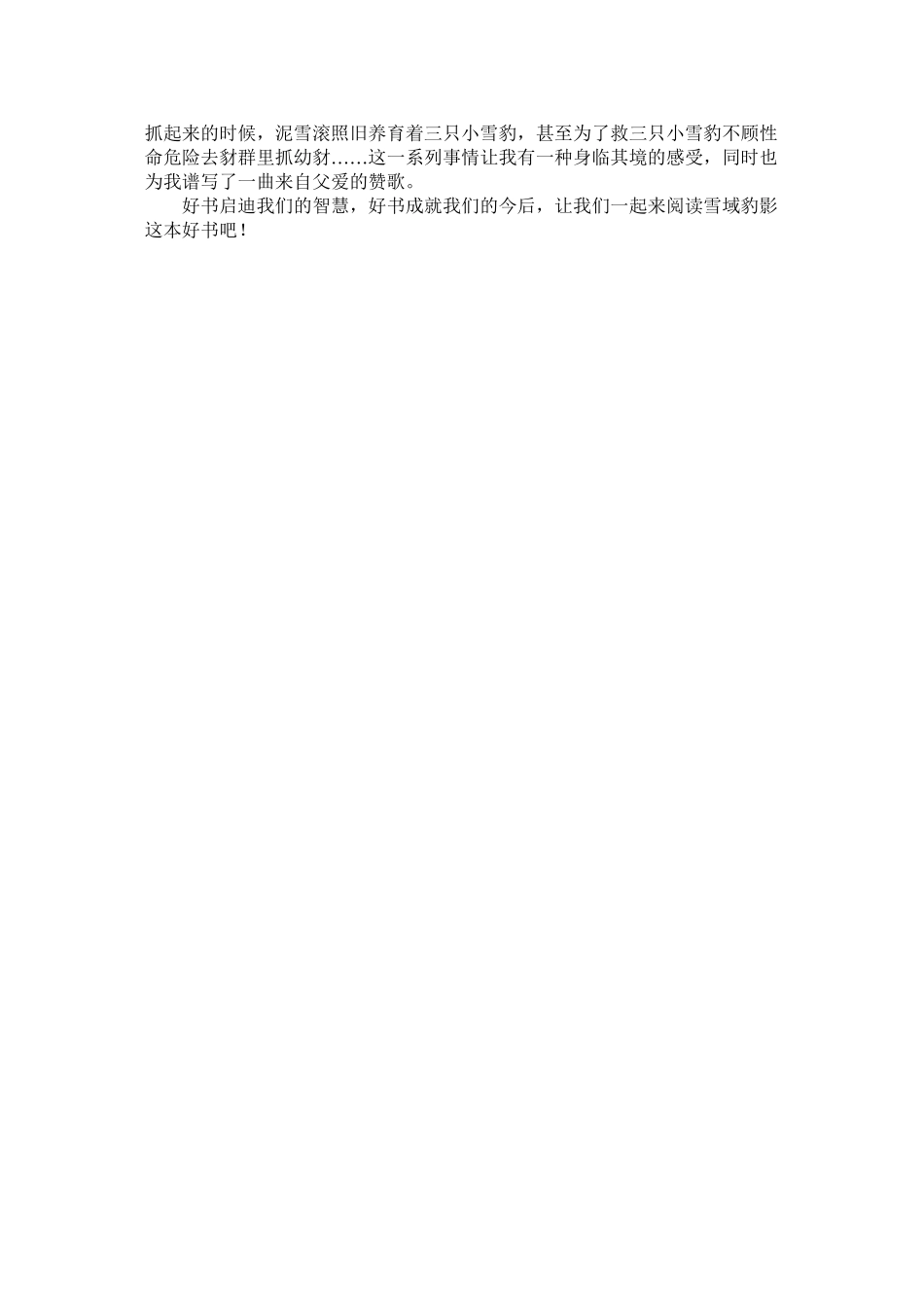 2023年推荐一ۥ本书作文3篇范文.docx_第2页