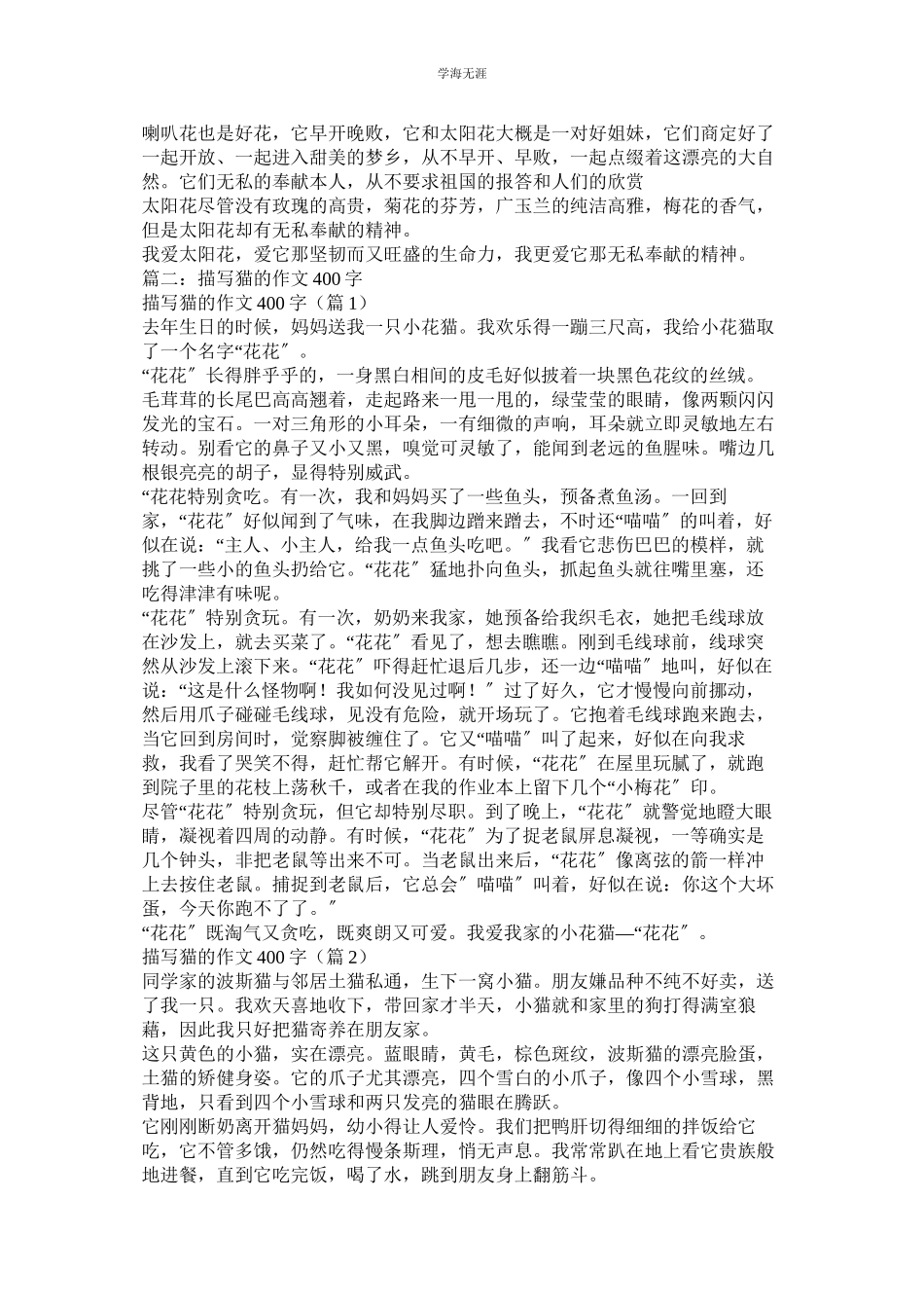 2023年描写声音的作文400字.docx_第3页