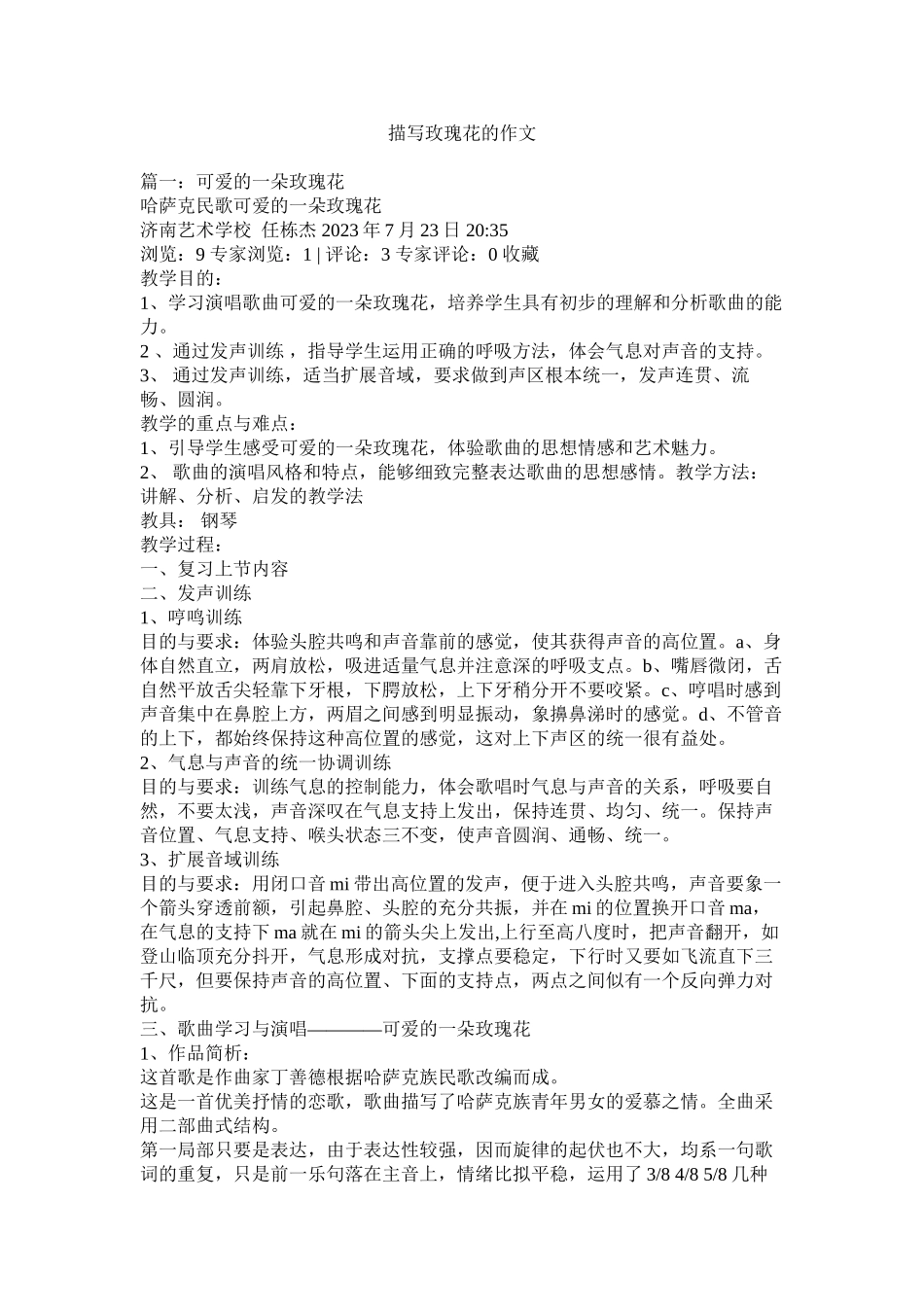 2023年描写玫瑰花的作文.docx_第1页