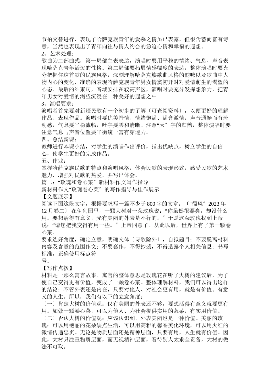 2023年描写玫瑰花的作文.docx_第2页