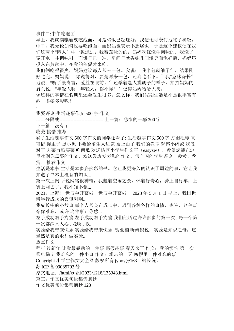 2023年摘菜作文5字.docx_第2页