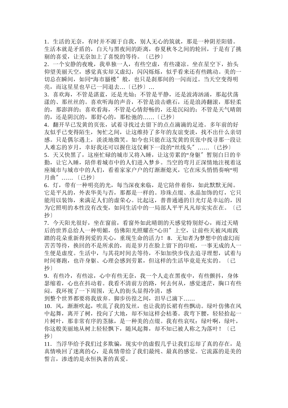 2023年摘菜作文5字.docx_第3页