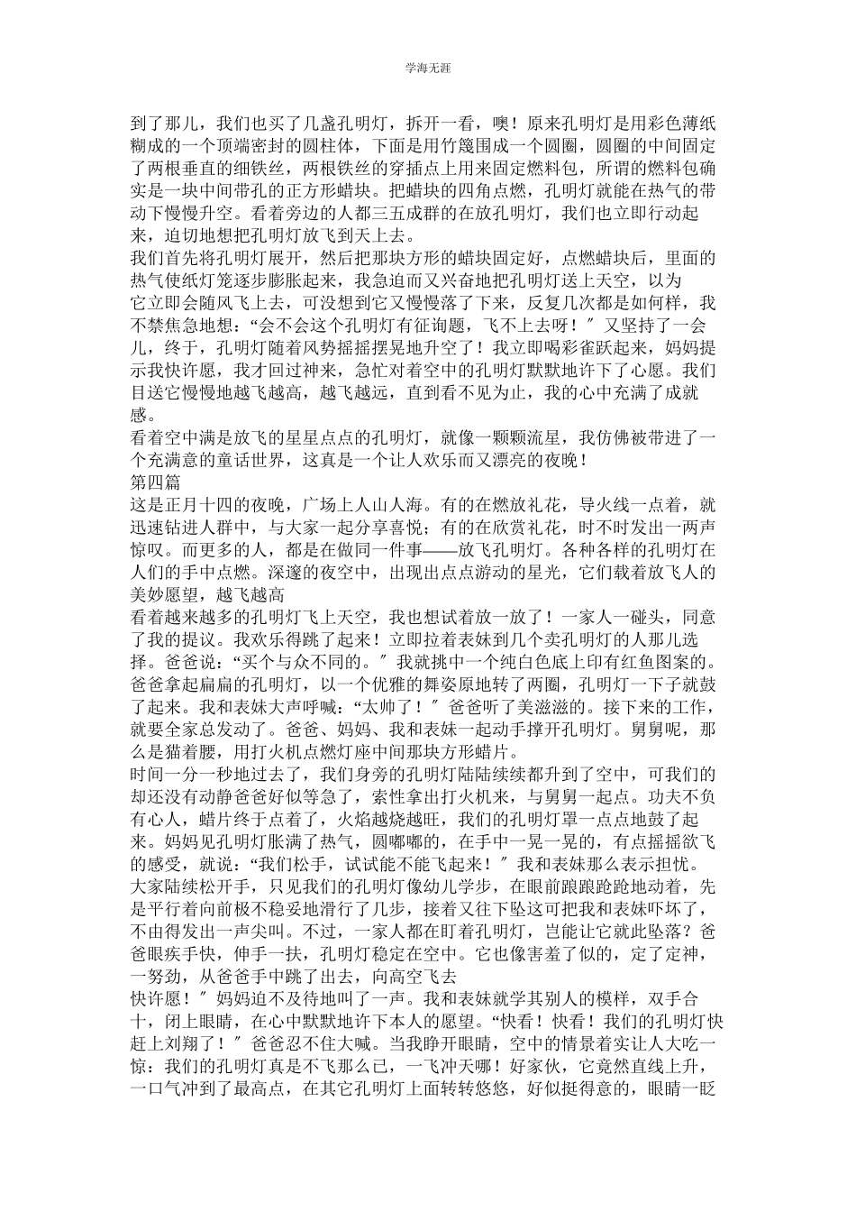 2023年放孔明灯作文400字范文.docx_第2页