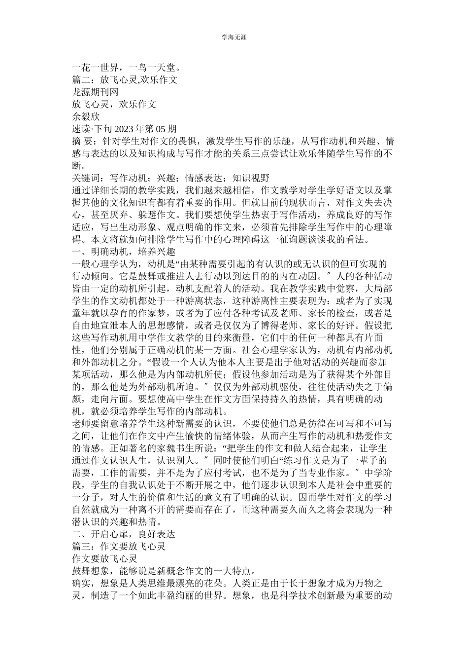 2023年放飞心灵作文600字范文.docx_第2页