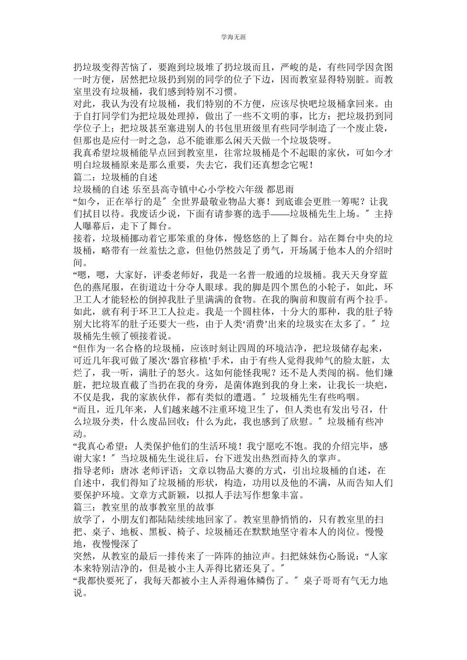 2023年教室里的悄悄话作文600字.docx_第2页