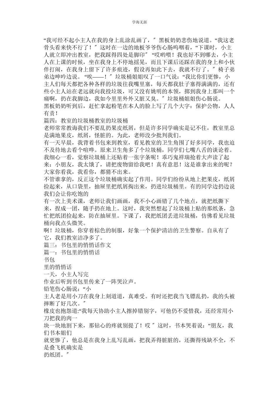 2023年教室里的悄悄话作文600字.docx_第3页