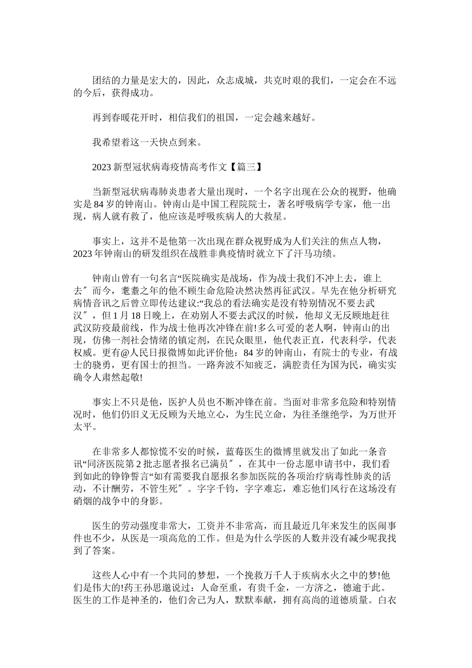 2023年新型冠状病毒疫情高考作文篇参考.docx_第3页