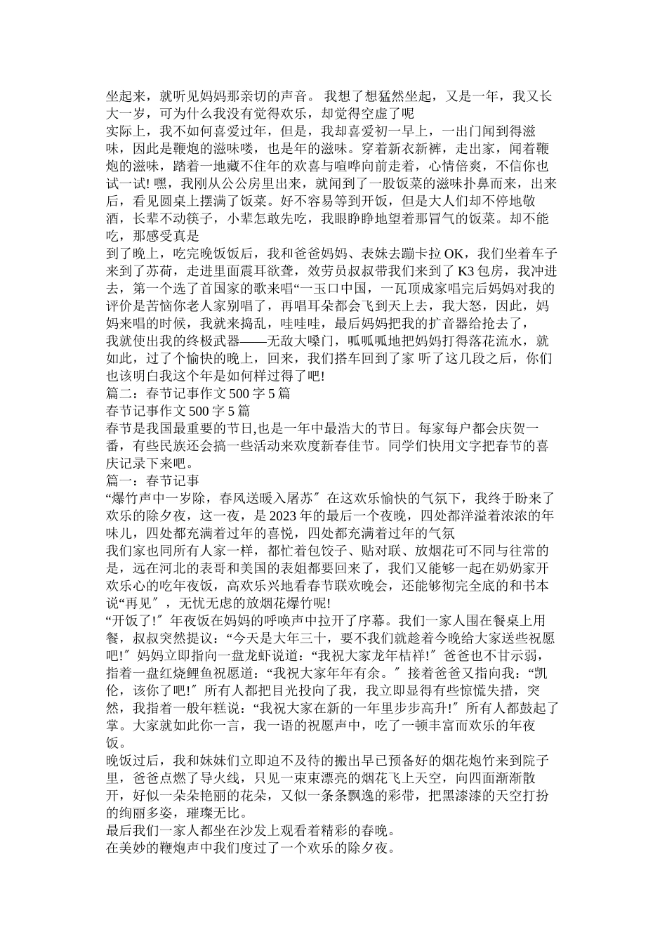 2023年文艺汇ۥ演作文500字5篇范文.docx_第3页