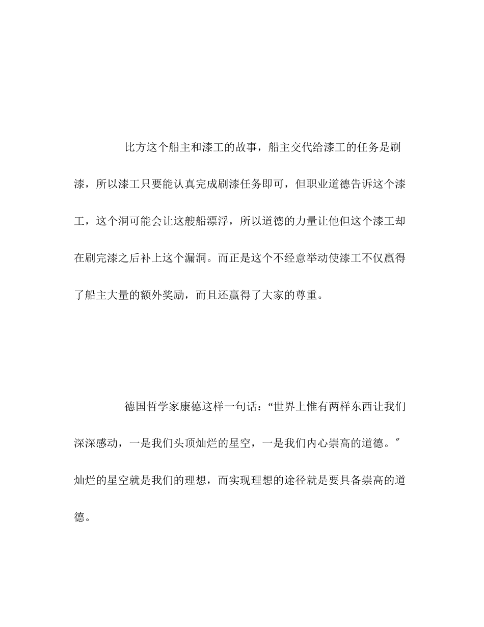 2023年新课标卷高考满分作文高尚的道德就是最大的财富.docx_第2页