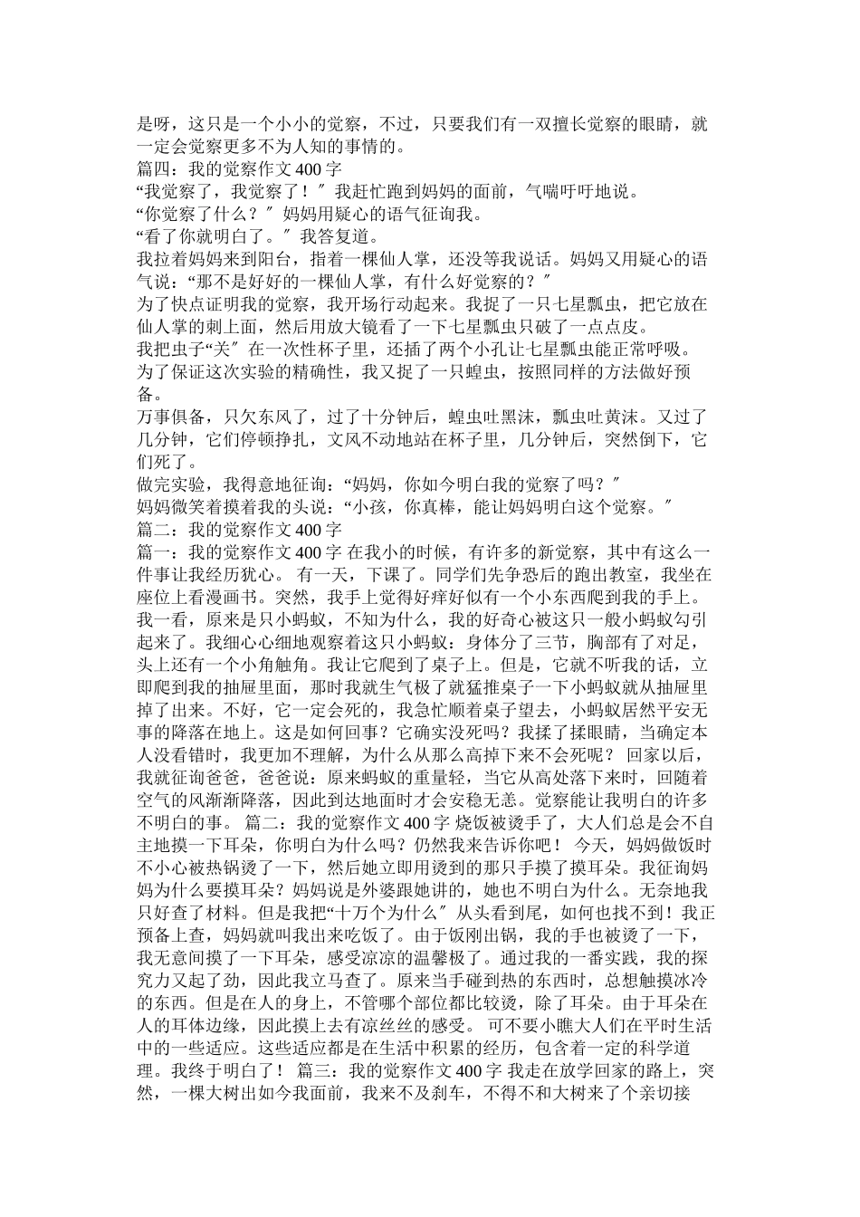 2023年新闻三则作文4字.docx_第2页