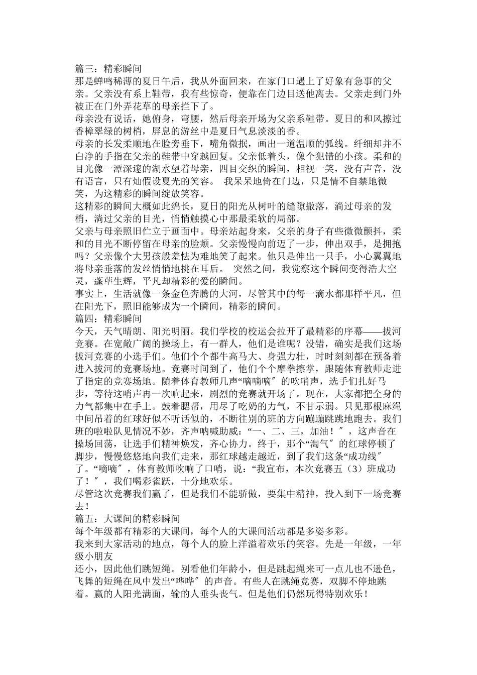 2023年时间的ۥ脚步作文500字范文.docx_第2页