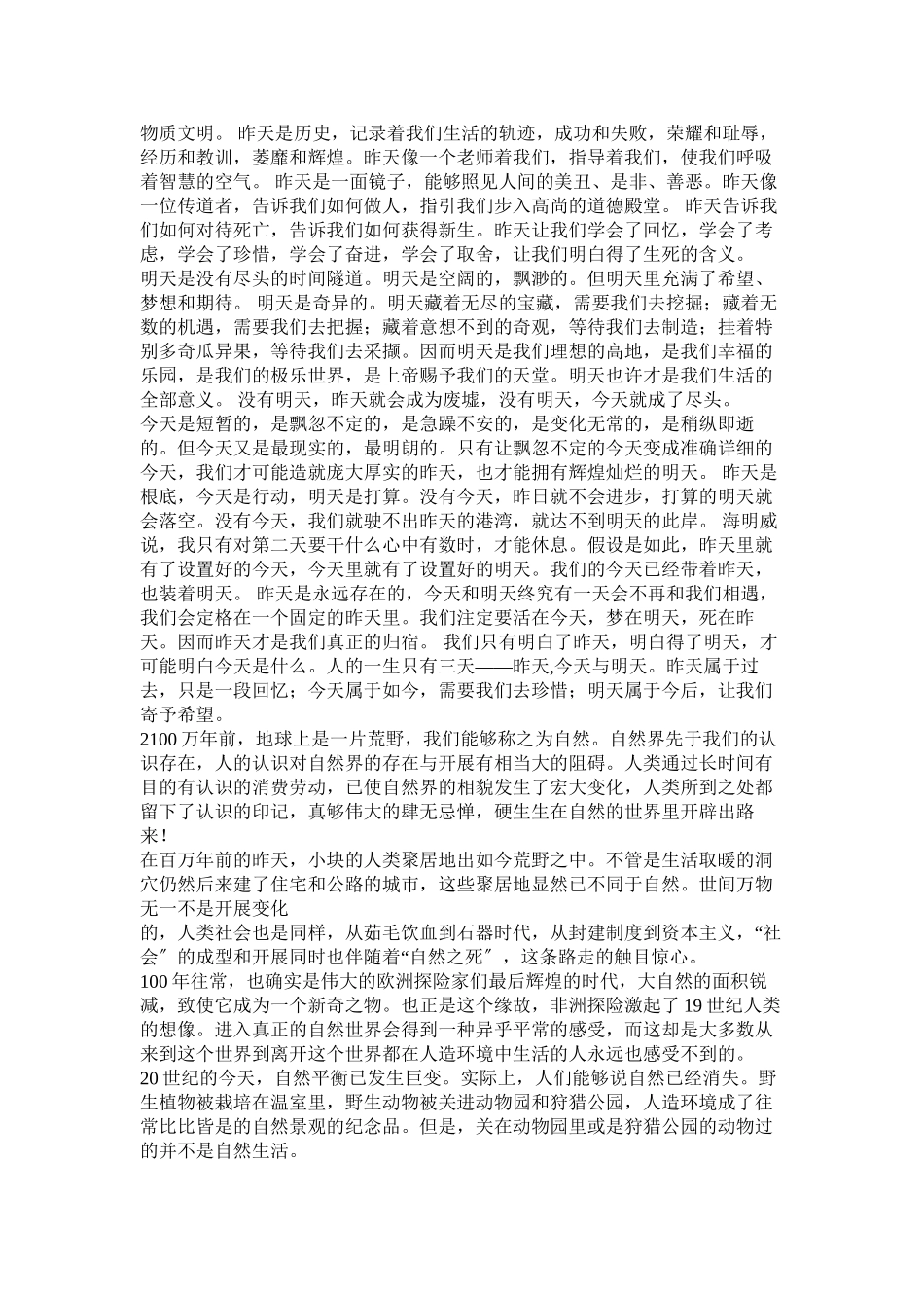 2023年昨天今ۥ天明天作文.docx_第3页