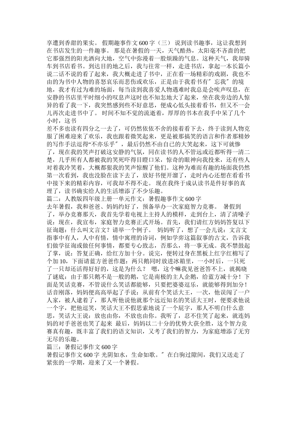 2023年暑假趣ۥ事作文600字范文.docx_第2页