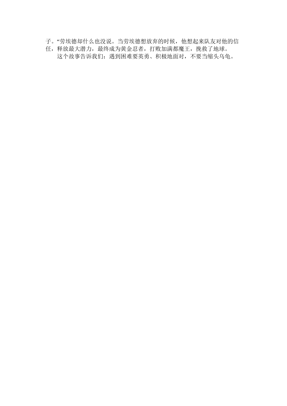 2023年最喜欢ۥ的动画片作文二年级.docx_第3页