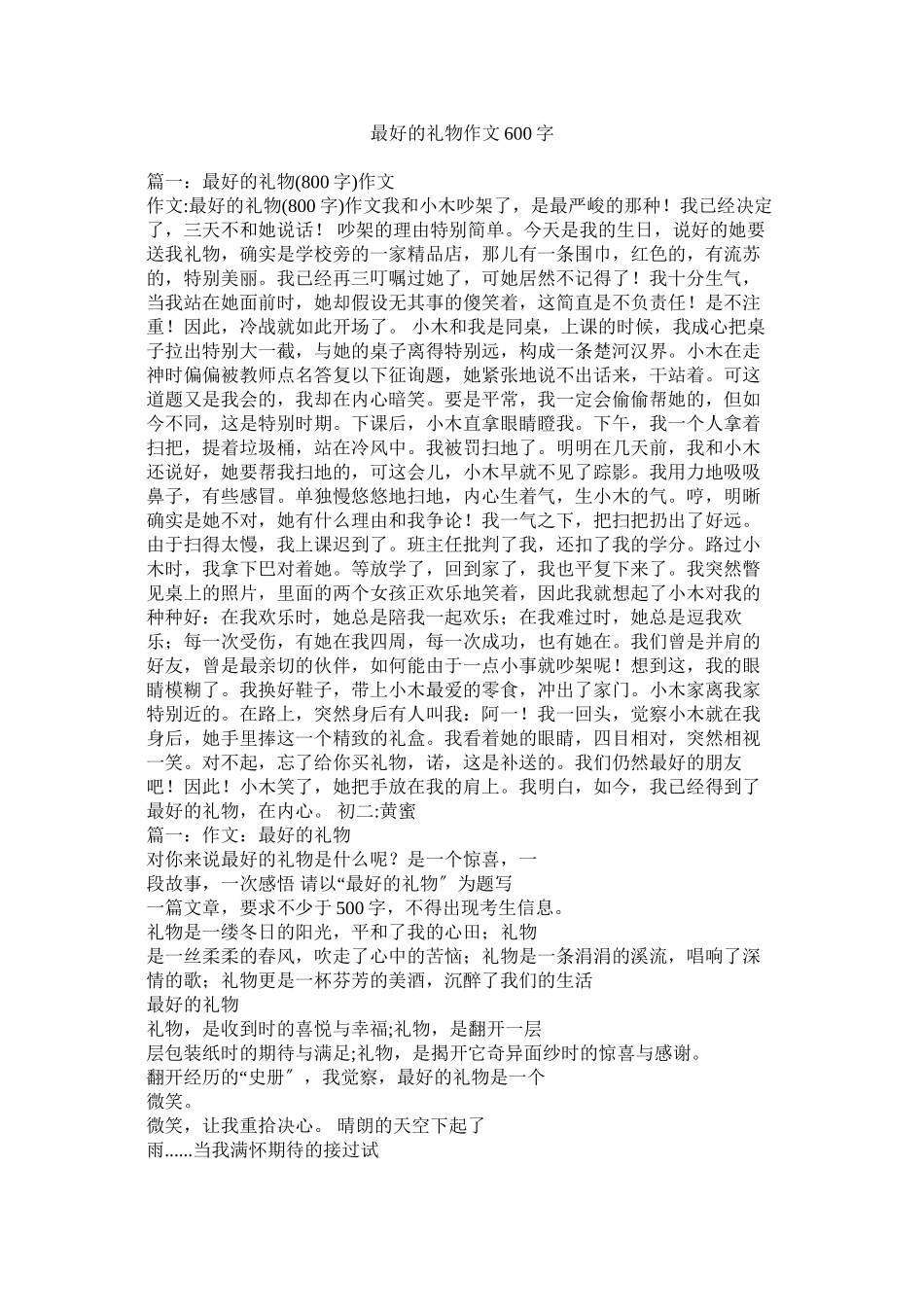 2023年最好的ۥ礼物作文6字.docx_第1页