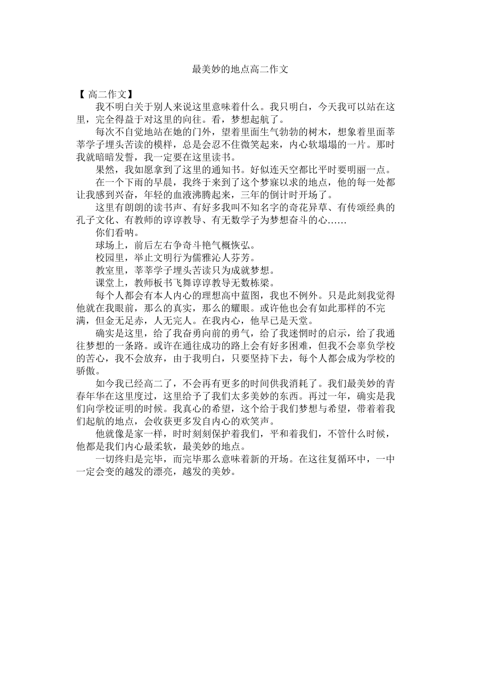 2023年最美好ۥ的地方高二作文.docx_第1页