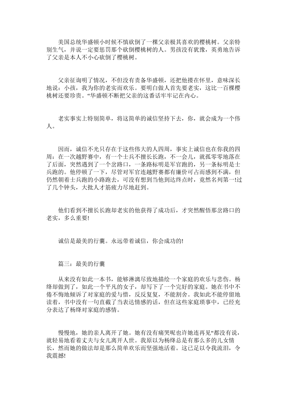 2023年最美的ۥ行囊单元作文.docx_第2页