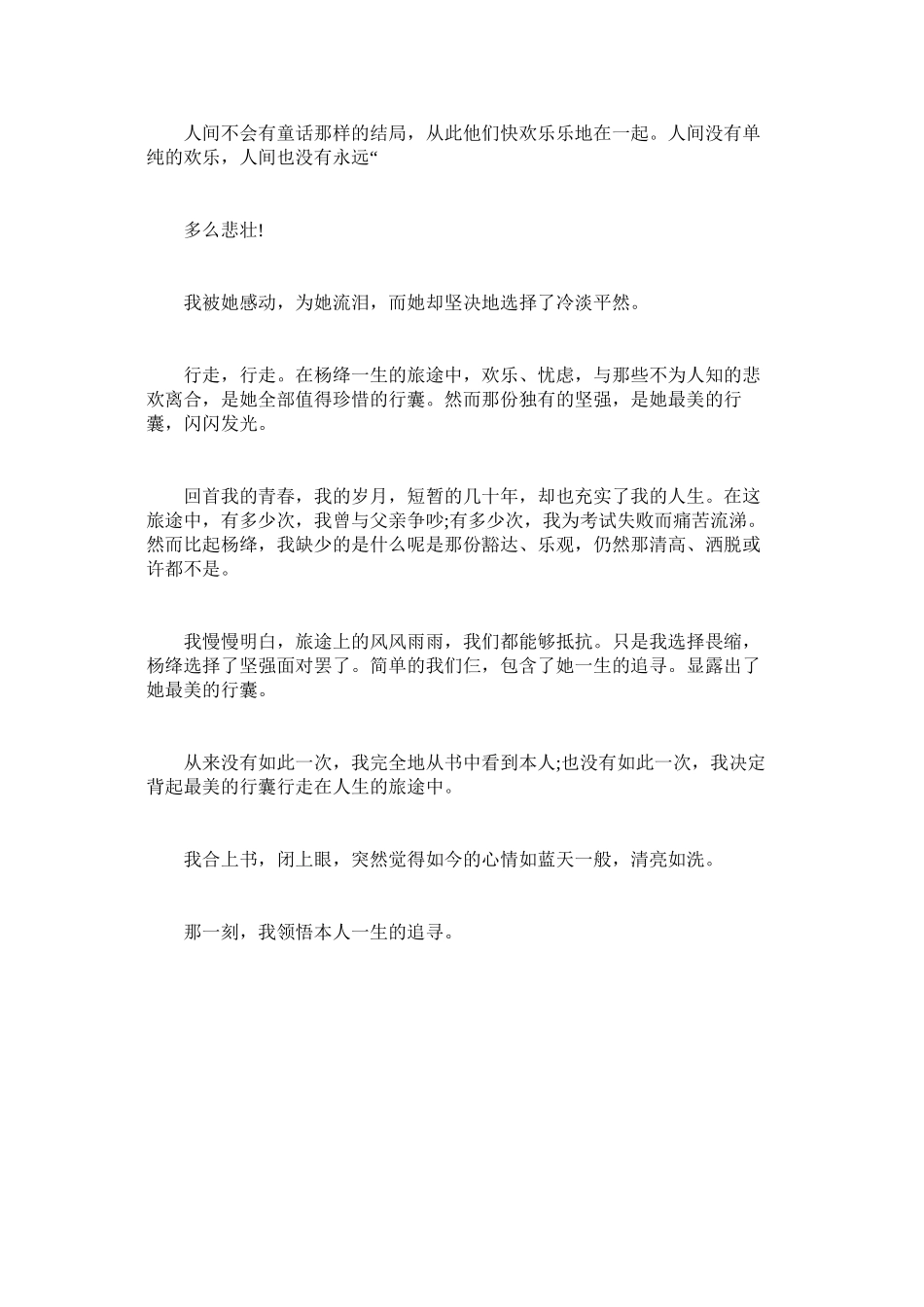 2023年最美的ۥ行囊单元作文.docx_第3页