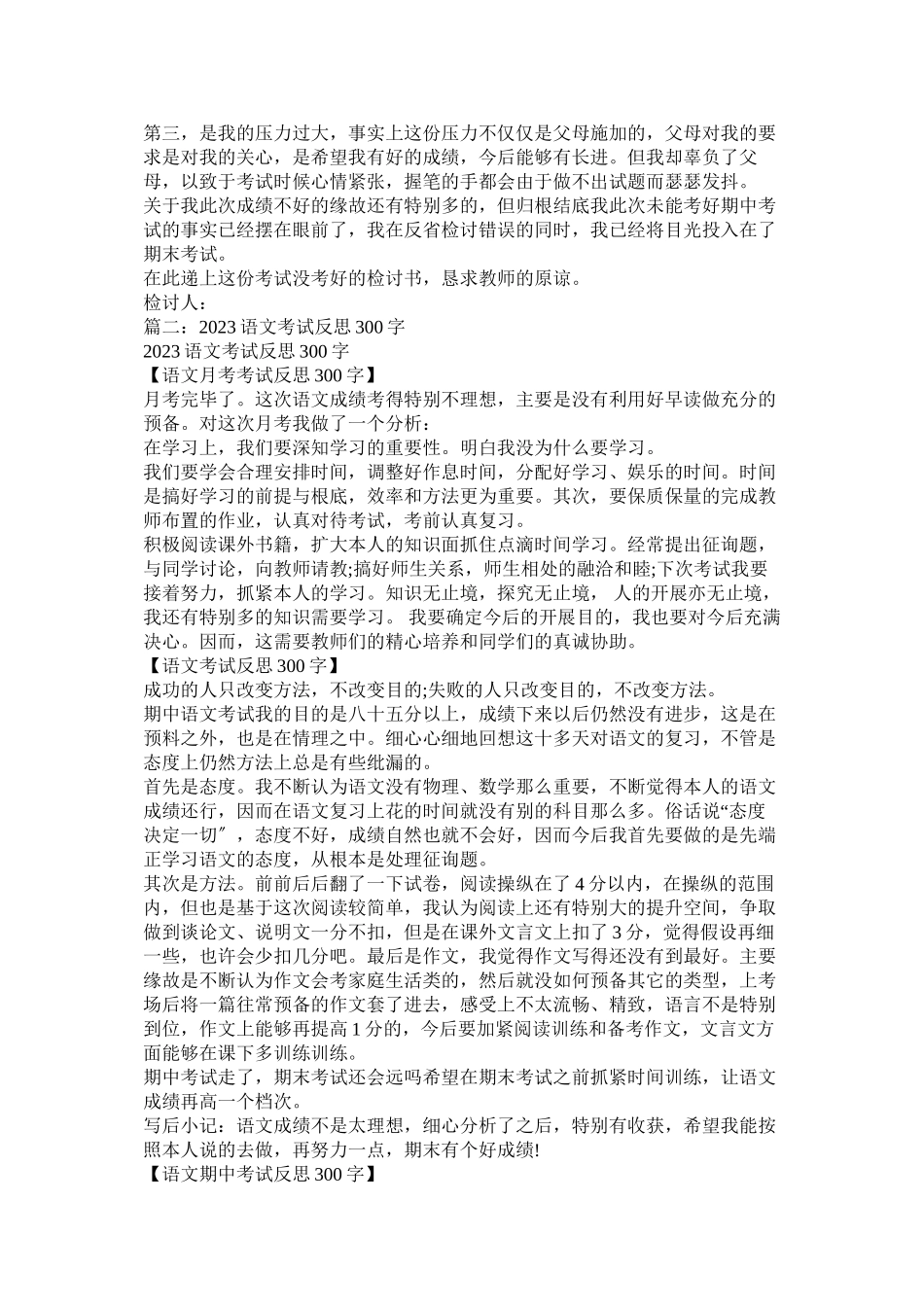 2023年月考后ۥ反思作文3字.docx_第2页