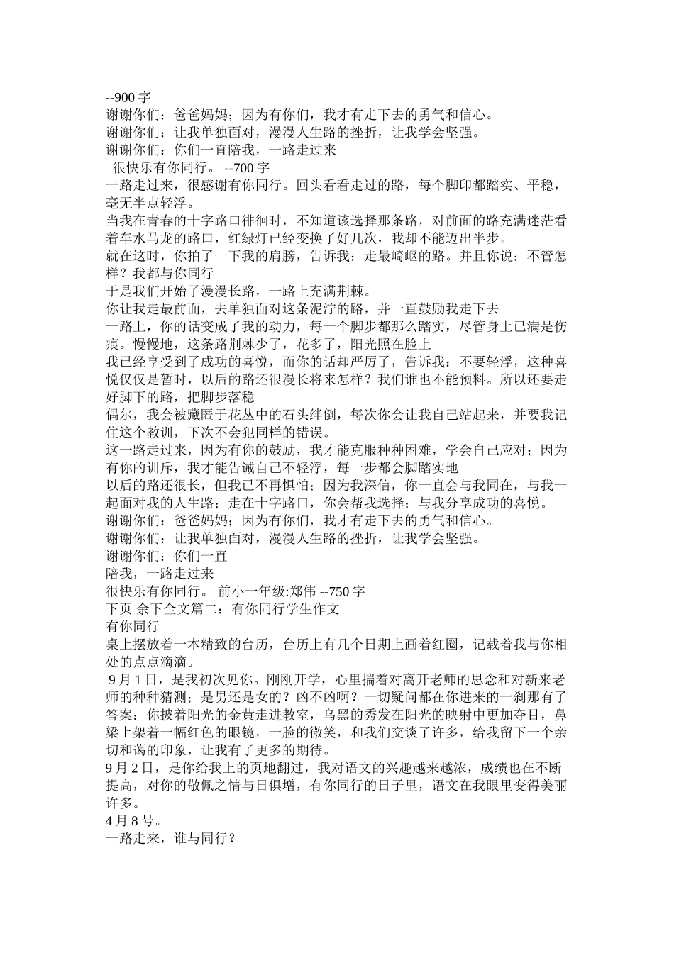 2023年有你同行作文.docx_第2页