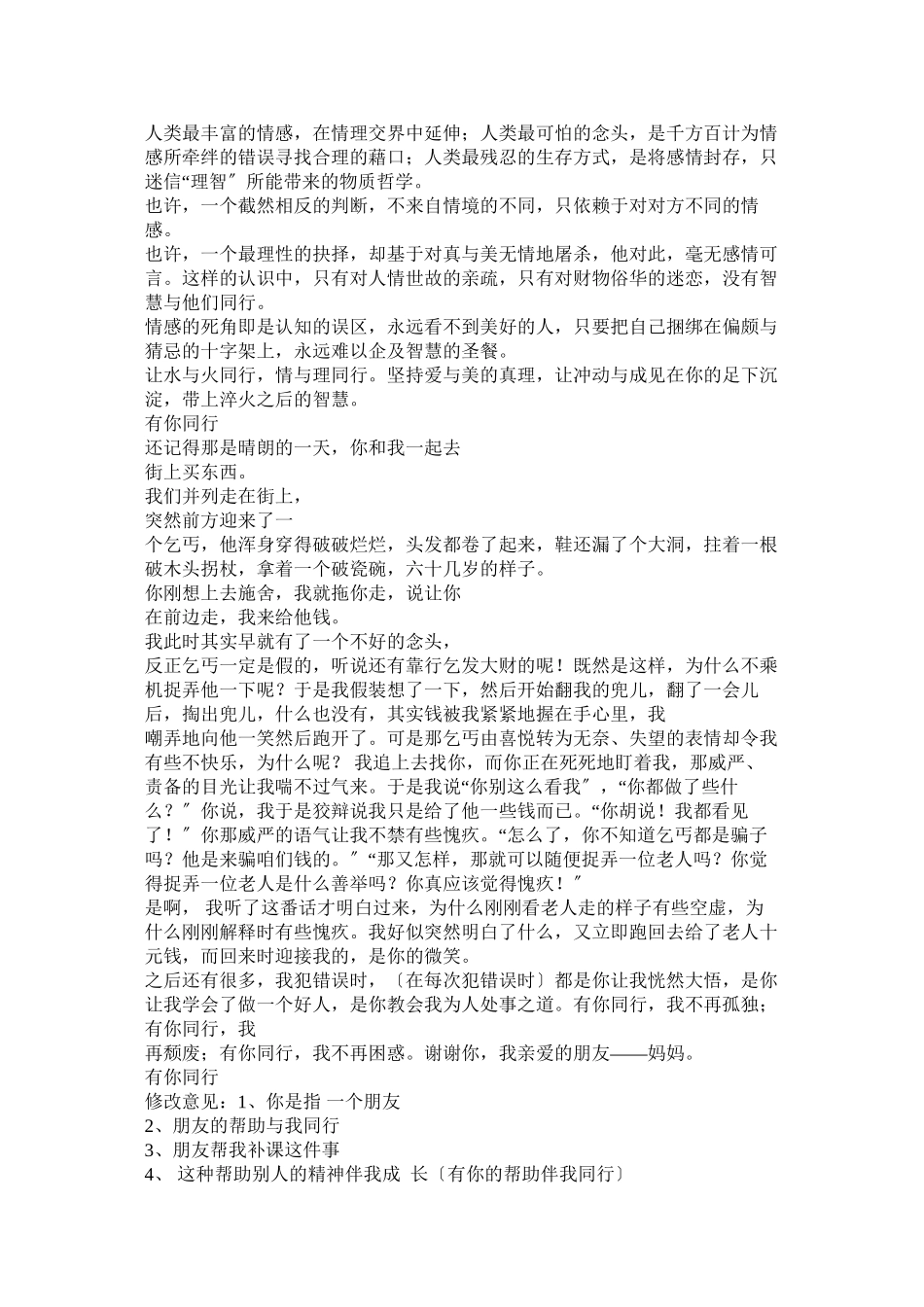 2023年有你同行作文.docx_第3页