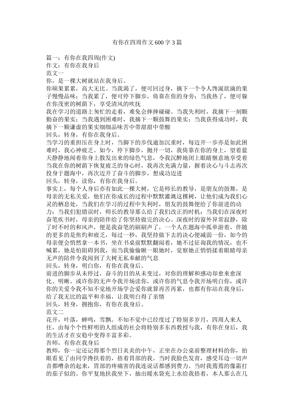 2023年有你在ۥ身边作文6字3篇.docx_第1页