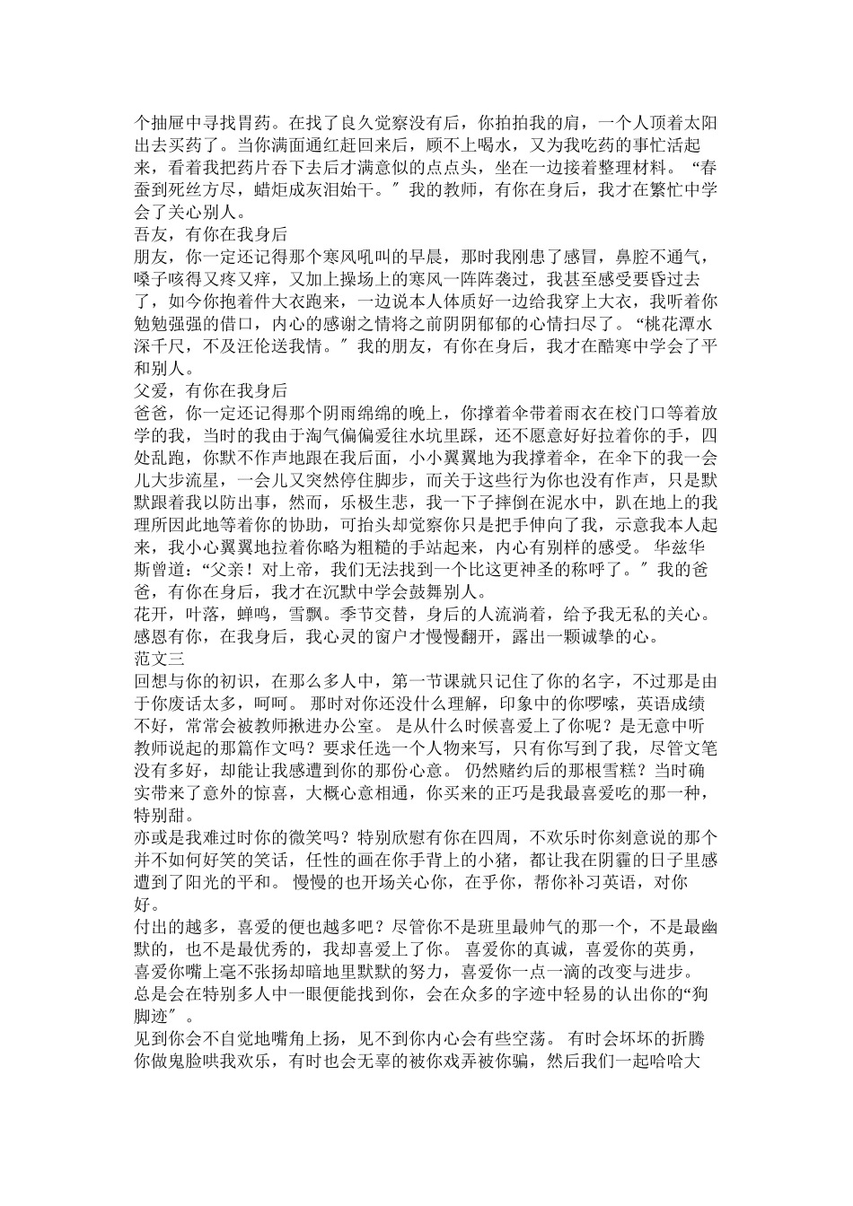 2023年有你在ۥ身边作文6字3篇.docx_第2页