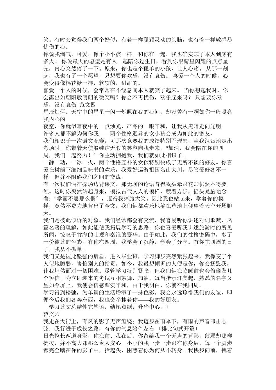 2023年有你在ۥ身边作文6字3篇.docx_第3页