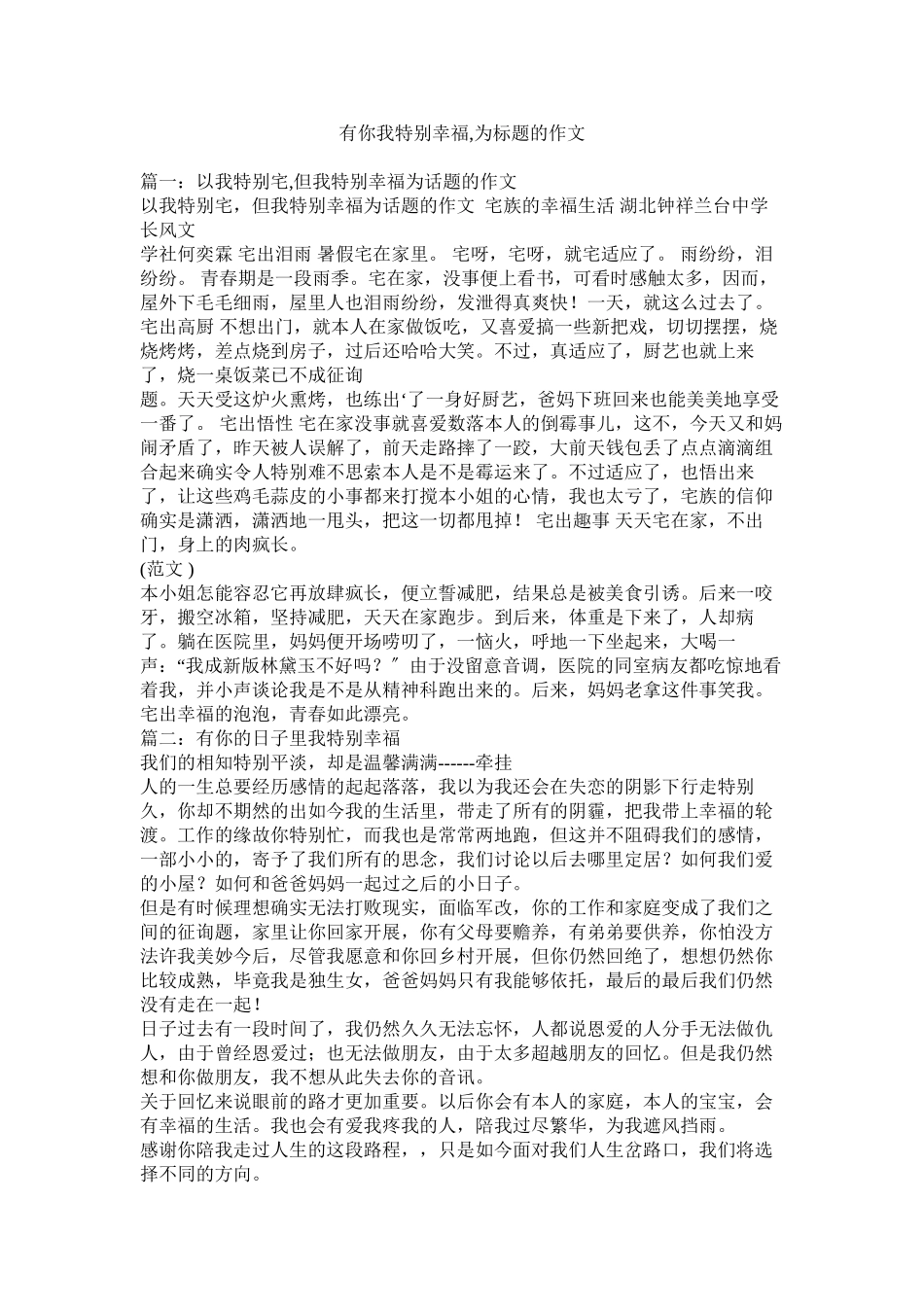 2023年有你我ۥ很幸福为题目的作文.docx_第1页