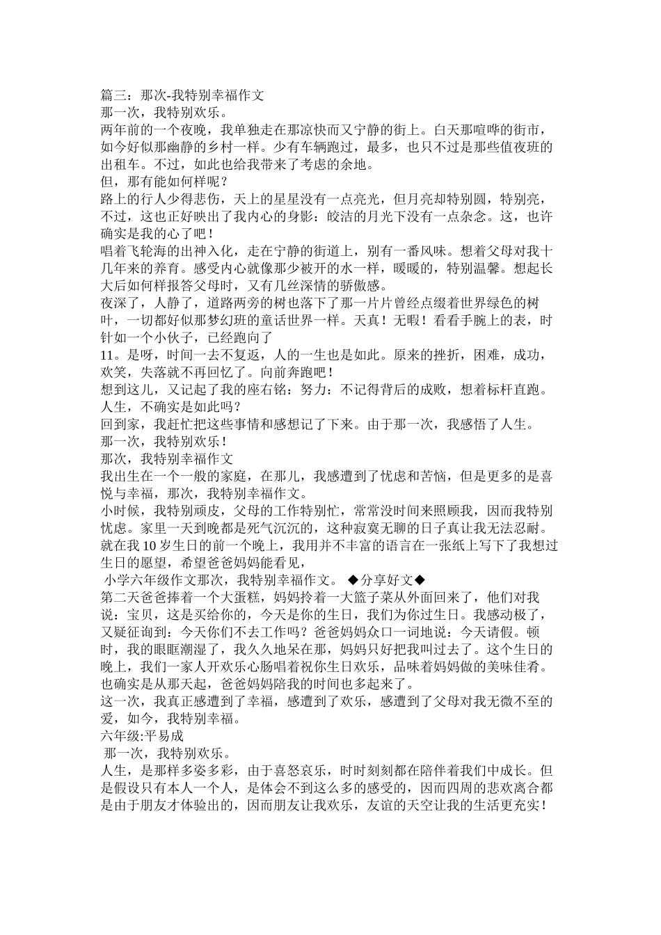 2023年有你我ۥ很幸福为题目的作文.docx_第2页