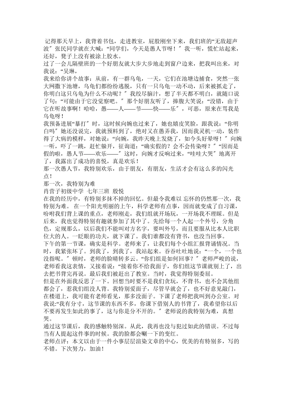 2023年有你我ۥ很幸福为题目的作文.docx_第3页