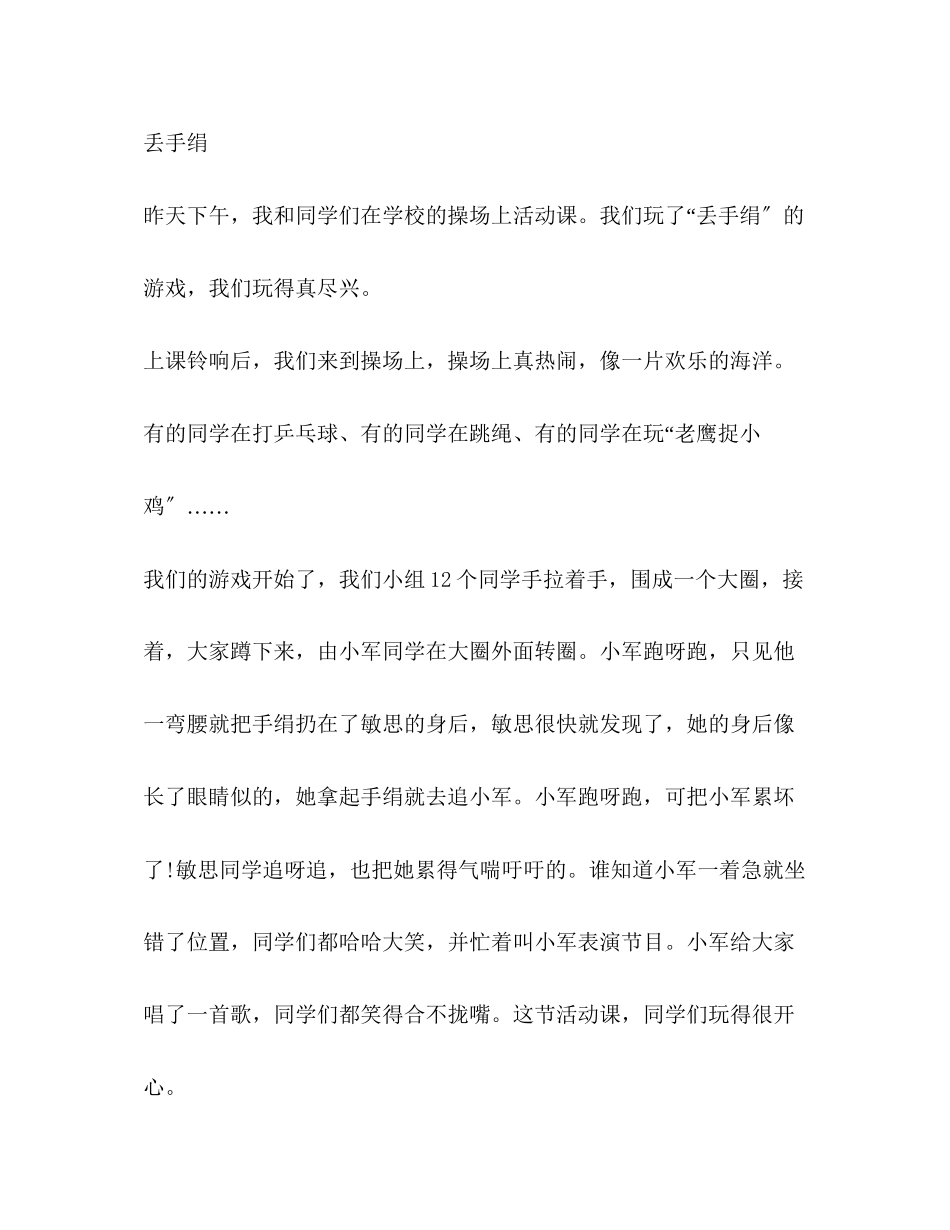 2023年有关丢手绢的作文.docx_第3页