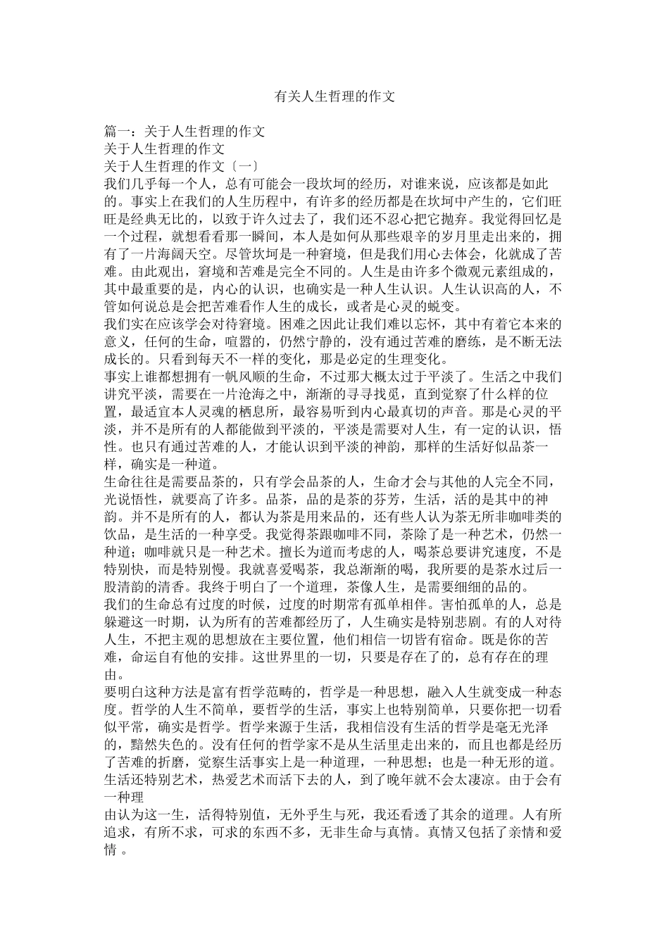 2023年有关人ۥ生哲理的作文.docx_第1页