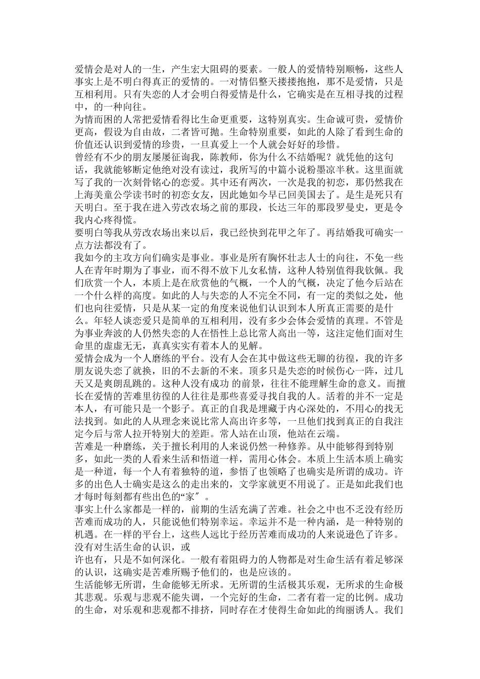 2023年有关人ۥ生哲理的作文.docx_第2页