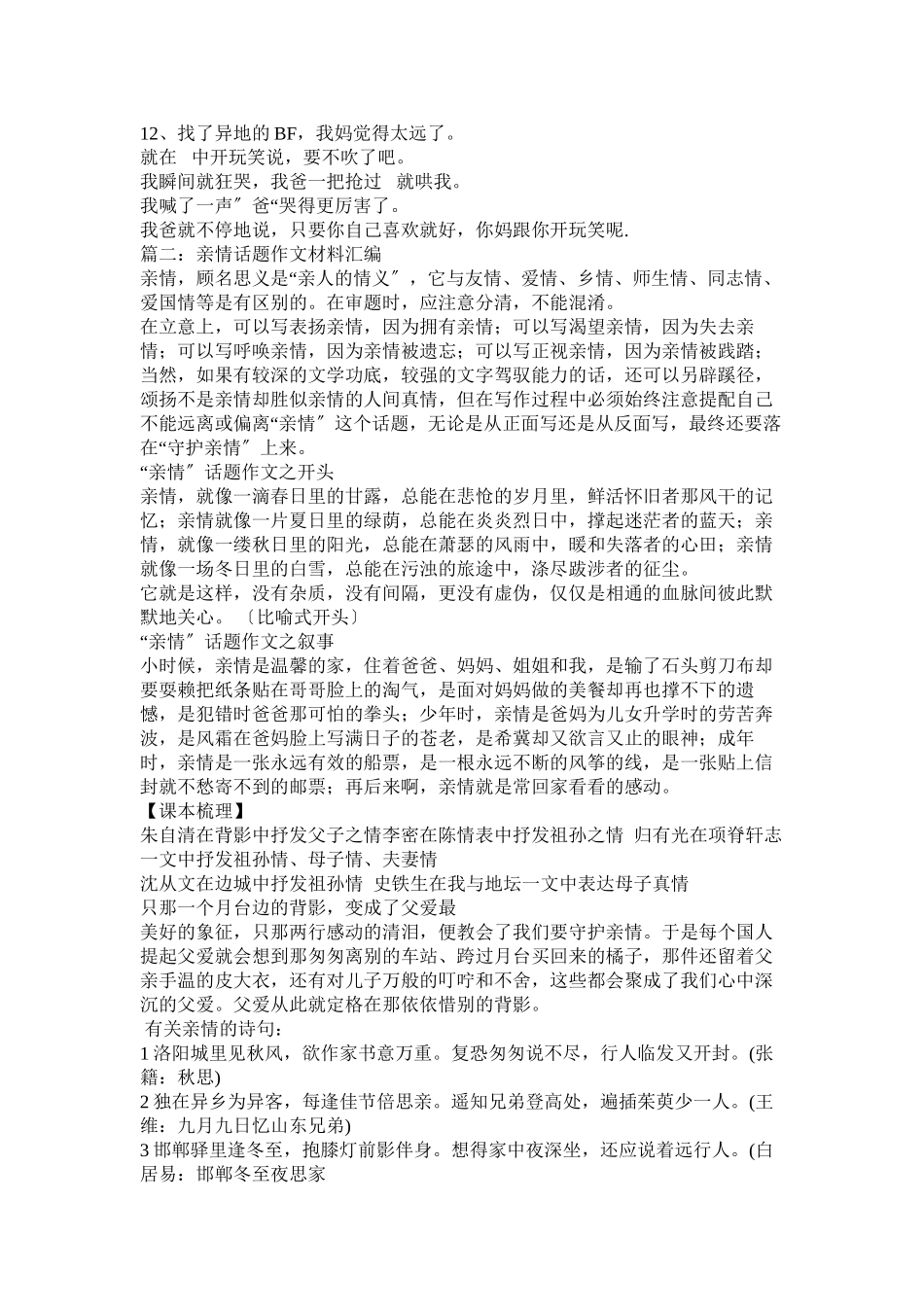 2023年有关亲情的作文素材.docx_第2页