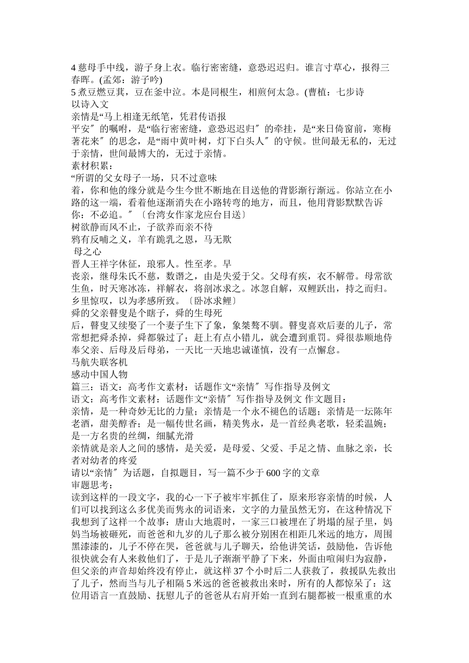 2023年有关亲情的作文素材.docx_第3页