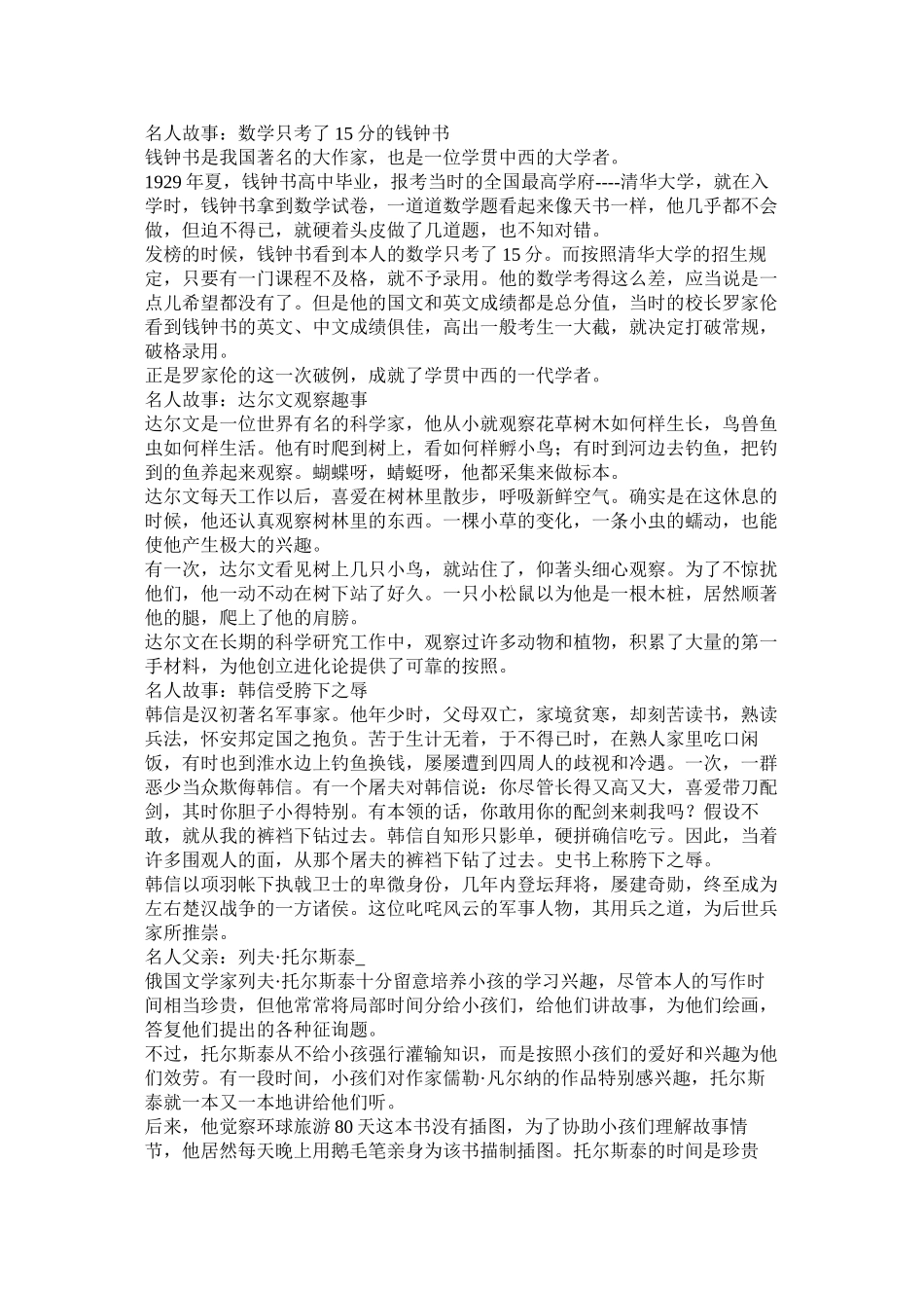 2023年有关名ۥ人励志的作文.docx_第2页